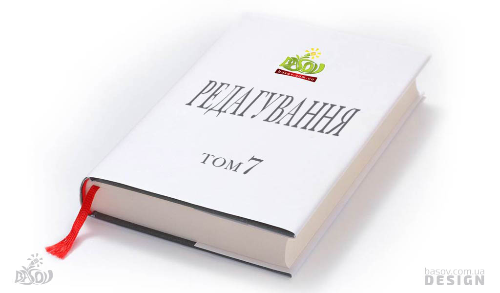 Книга правок том сьомий