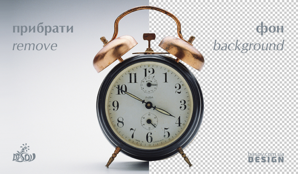 Прибрати фон з фотографії або зображення.